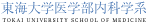 東海大学 循環器内科 ロゴ
